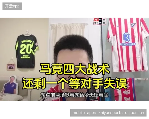 马竞门将长传直达前锋得手：破解现代足球战术的智慧之举